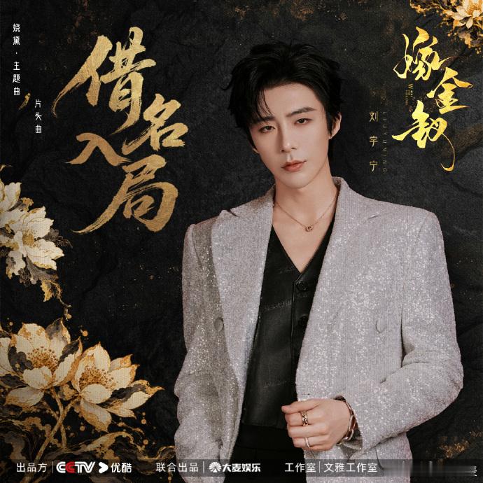 听刘宇宁唱嫁金钗更想追剧了刘宇宁OST稳定输出 谁懂啊听刘宇宁唱嫁金钗更想追剧了