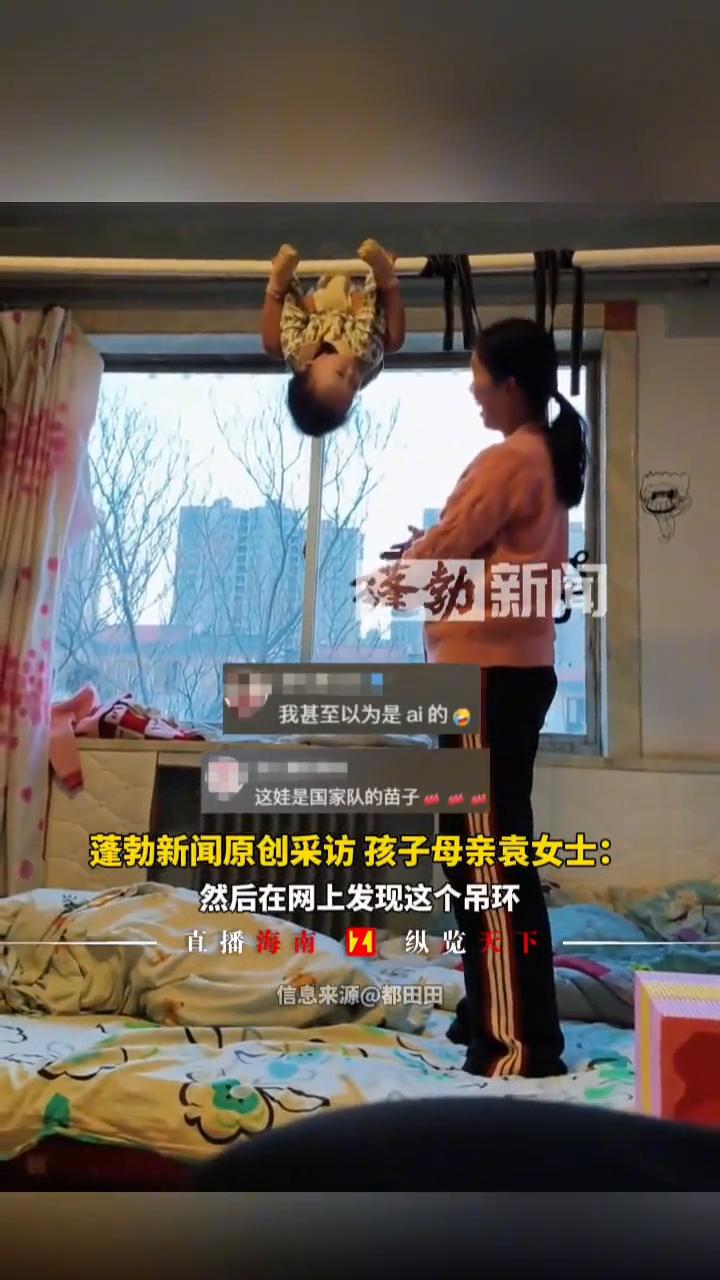 一岁多女童吊环上"开挂"，"转体倒挂引体向上"不在话下。母亲：自己玩出来的没人教