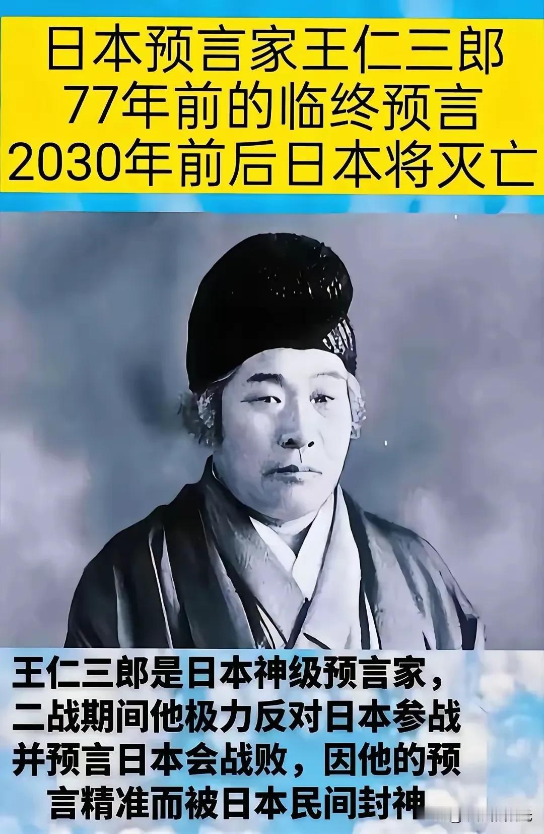 日本神级预言家

希望他的预言是真的！

日本毁灭预言 神人预言