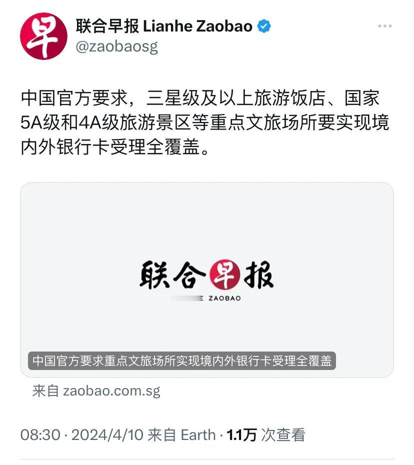 新加坡联合早报今天（4月10日）报道：“中国官方要求，三星级及以上旅游饭店、国家