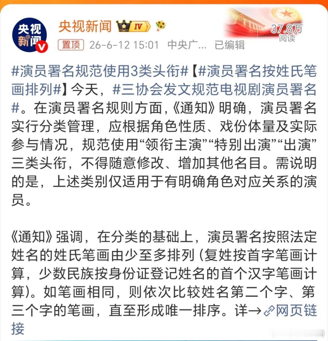 演员署名按姓氏笔画排列，这个好，终于再也不用看到某些演员粉丝，为了自己爱豆番位，