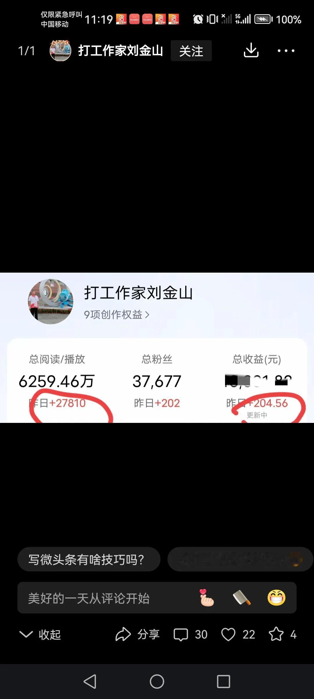 这单价如何？我的头条阅读量高的时候快7万，才是24块收益，还是最多的了，有时候5