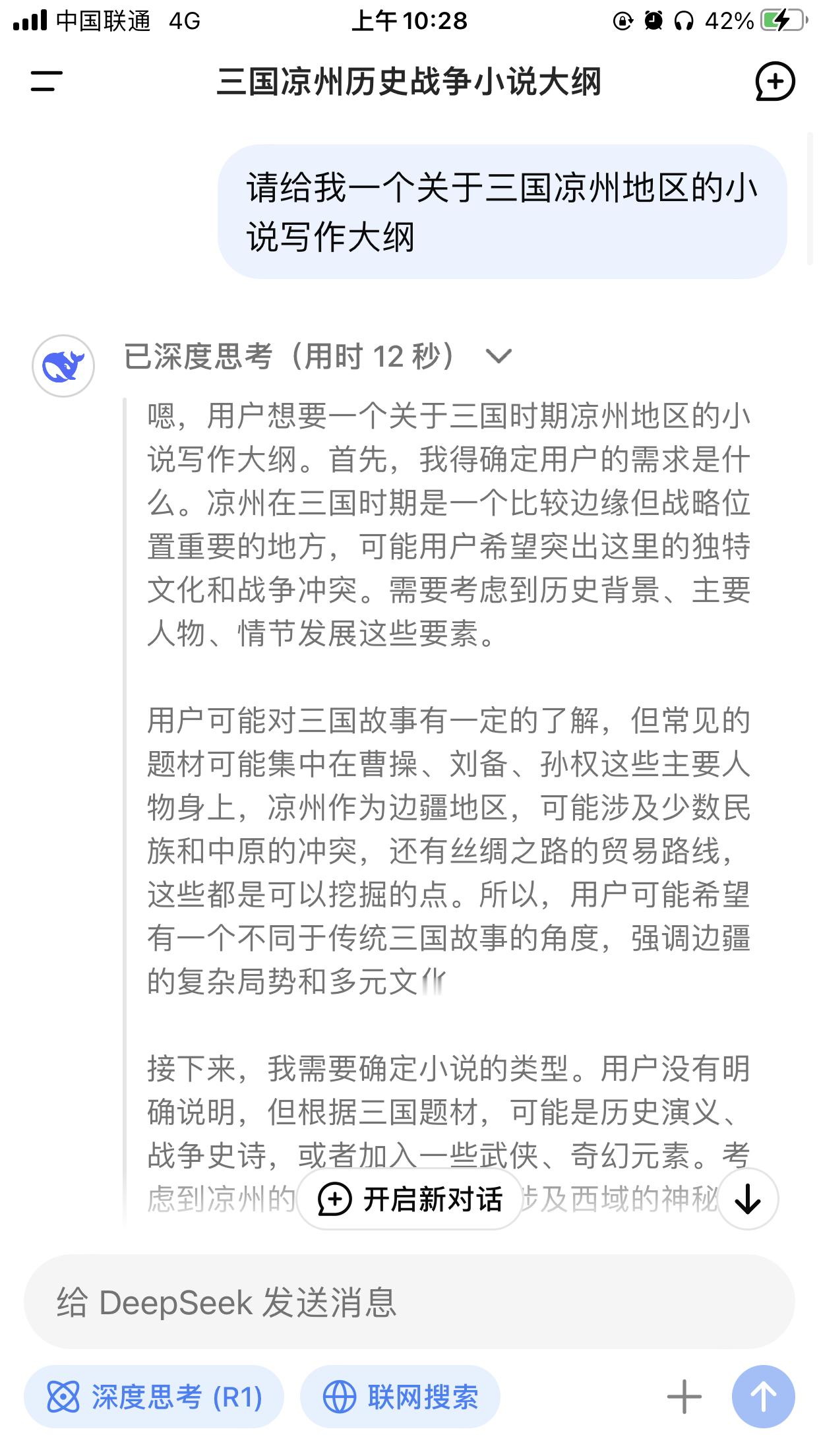 让deepseek给我写了个三国凉州的小说大纲，还挺有意思的，不知道是参照了谁家