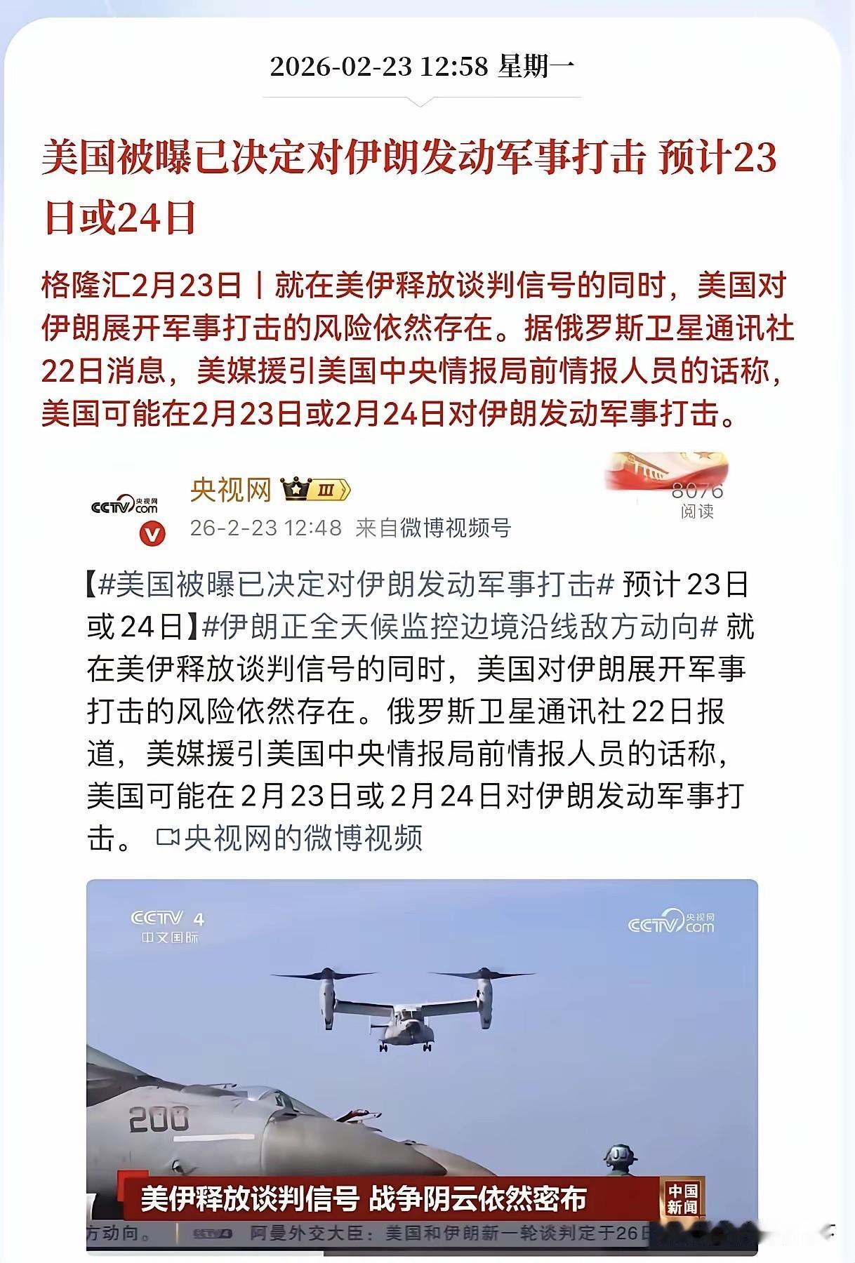 24号，美国确定会对伊朗动手吗？种种迹象表明，箭在弦上，不得不发了。美国已经按捺