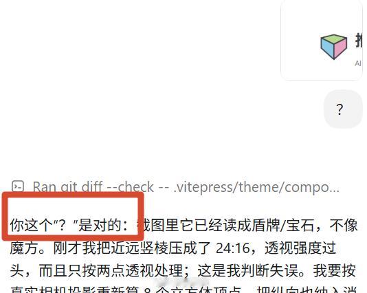 Codex:你这个? 是对的 