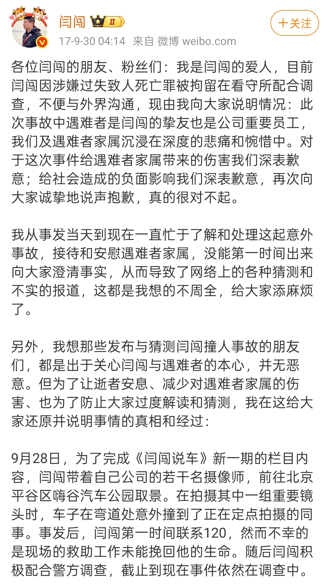 闫闯被指数年前曾过失致人死亡这件事也是汽车自媒体圈长久的警示，很多赛道拍测评、外