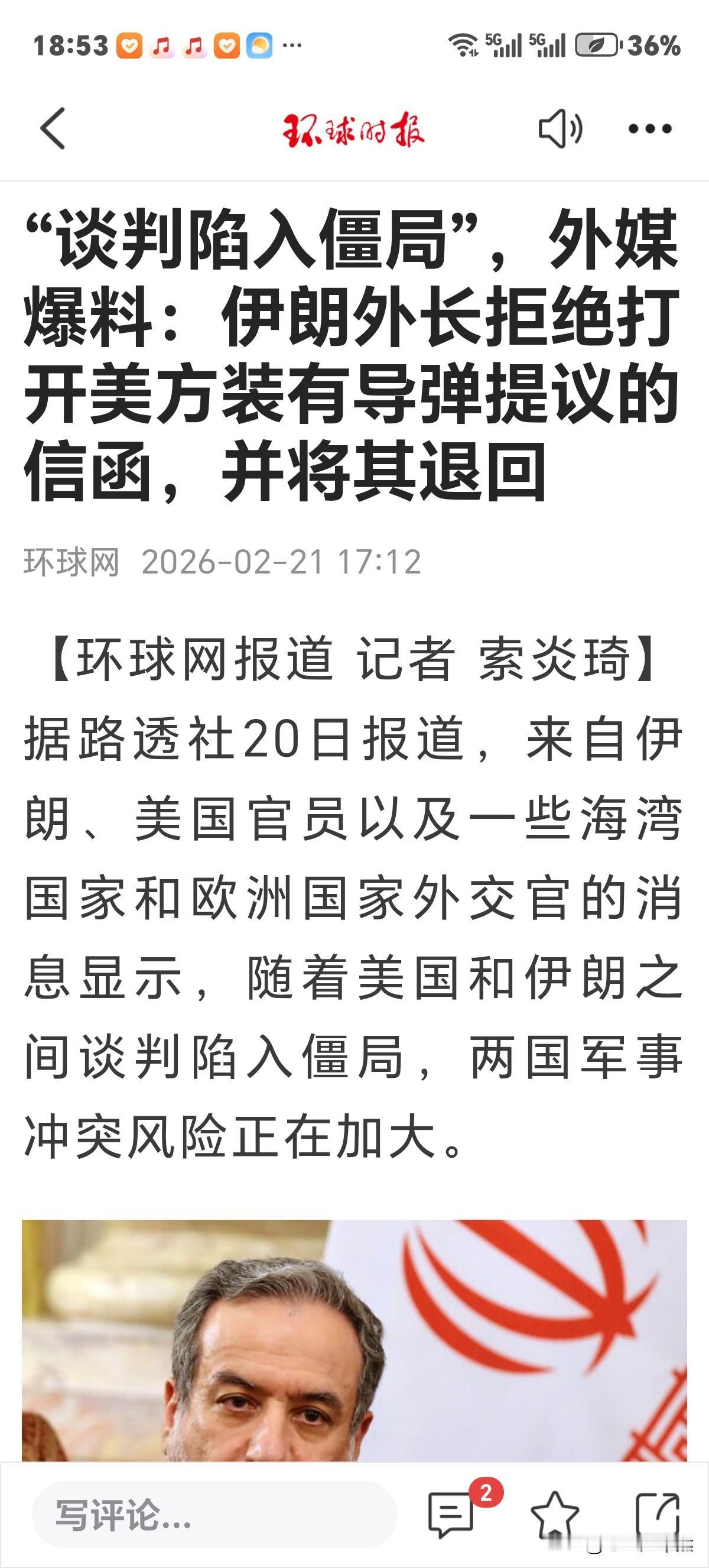 "谈判陷入僵局"并不意外，毕竟美伊之间分歧过大，美国开出的三条，伊朗绝对无法接受