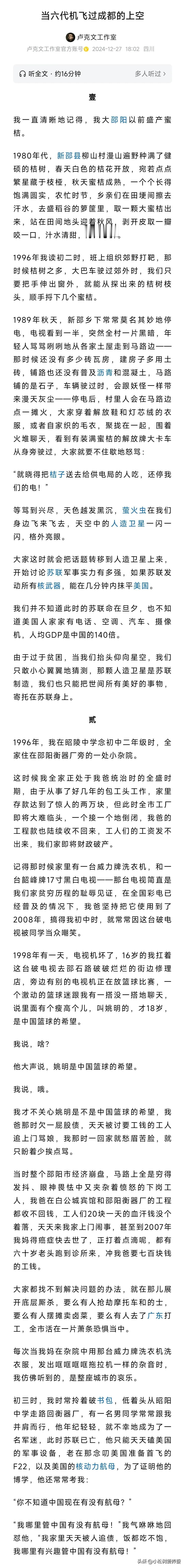 泪目!心情澎湃，卢克文《当六代机飞过成都的上空》写得太好了。80年代走到今天的人