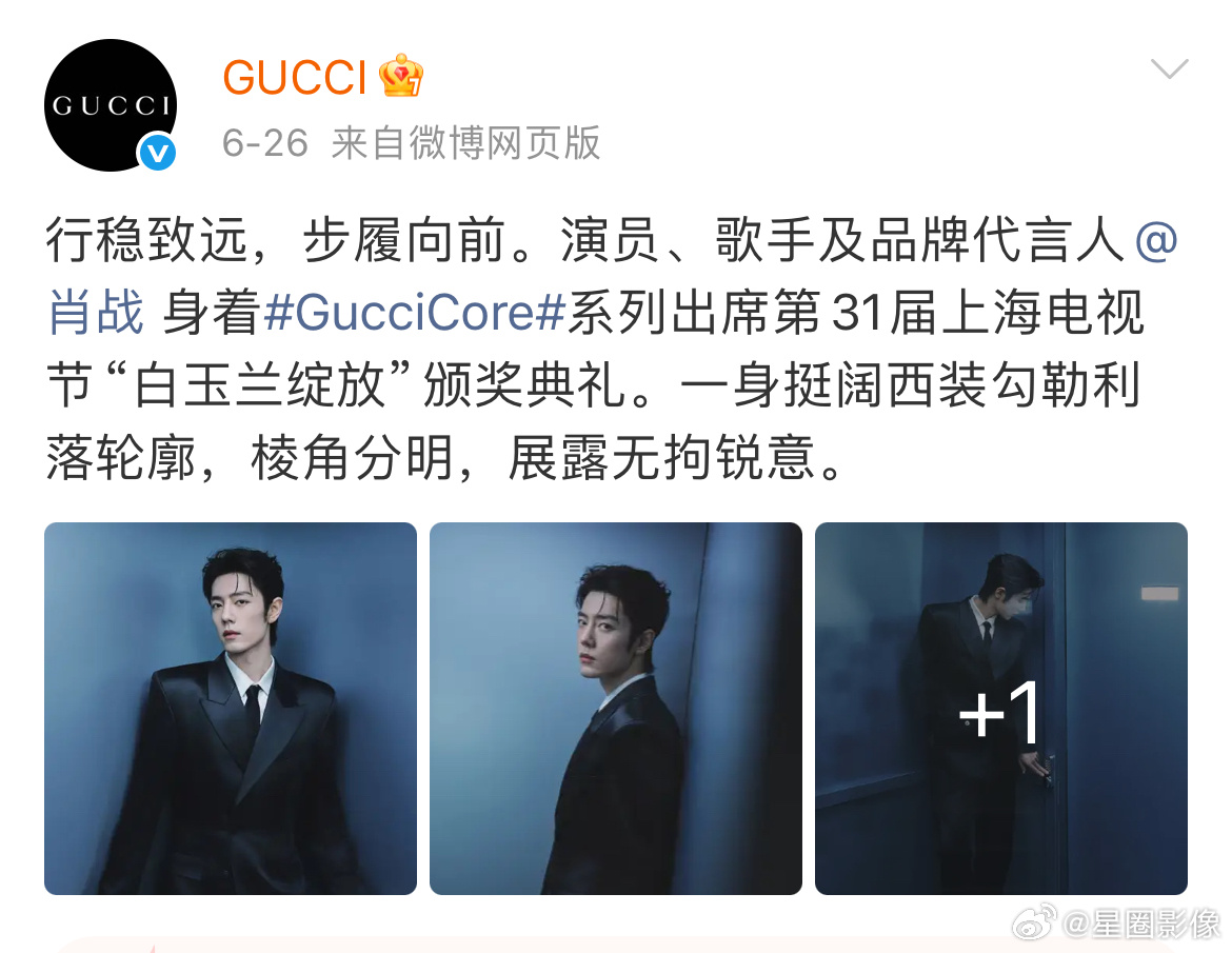 肖战一天解锁两套Gucci超超季Gucci是最懂肖战的。毕竟是内娱的门面。给的都