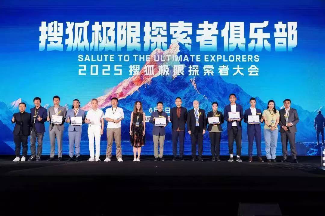 热爱极限探索运动的朋友们集合啦！2026搜狐极限探索者大会它来啦， 还记得去年徐