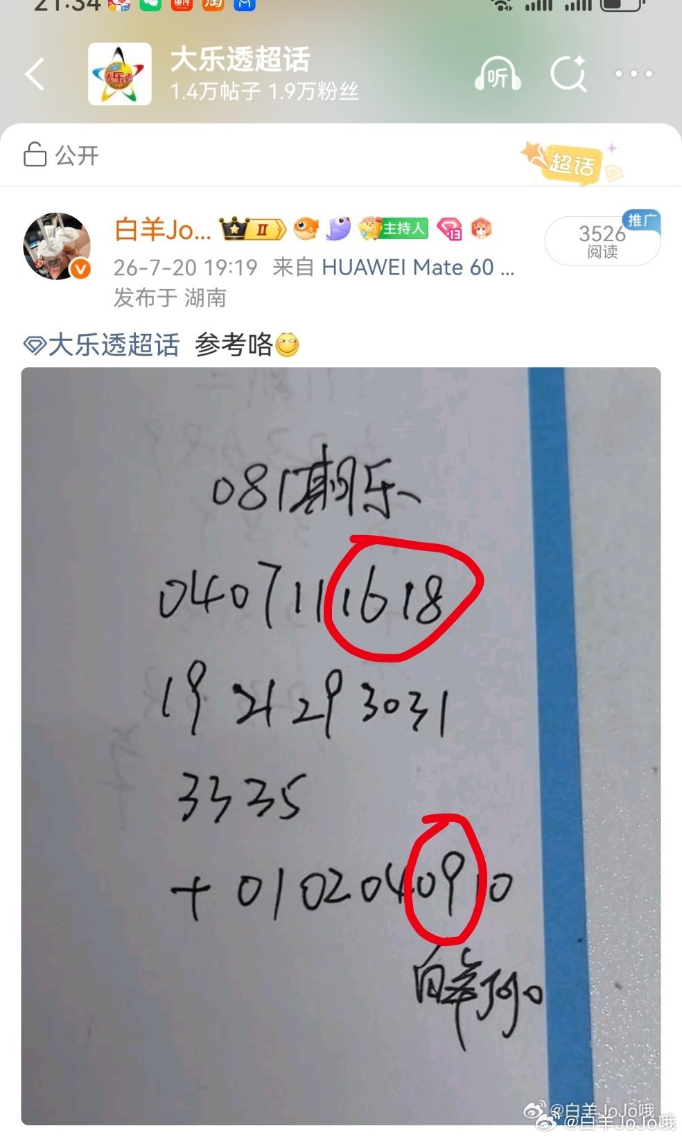 羊哥命中2+1 永州