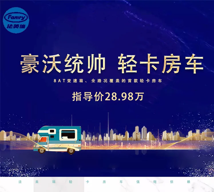 豪沃露营卡首付不到十万就开启房车旅居生活