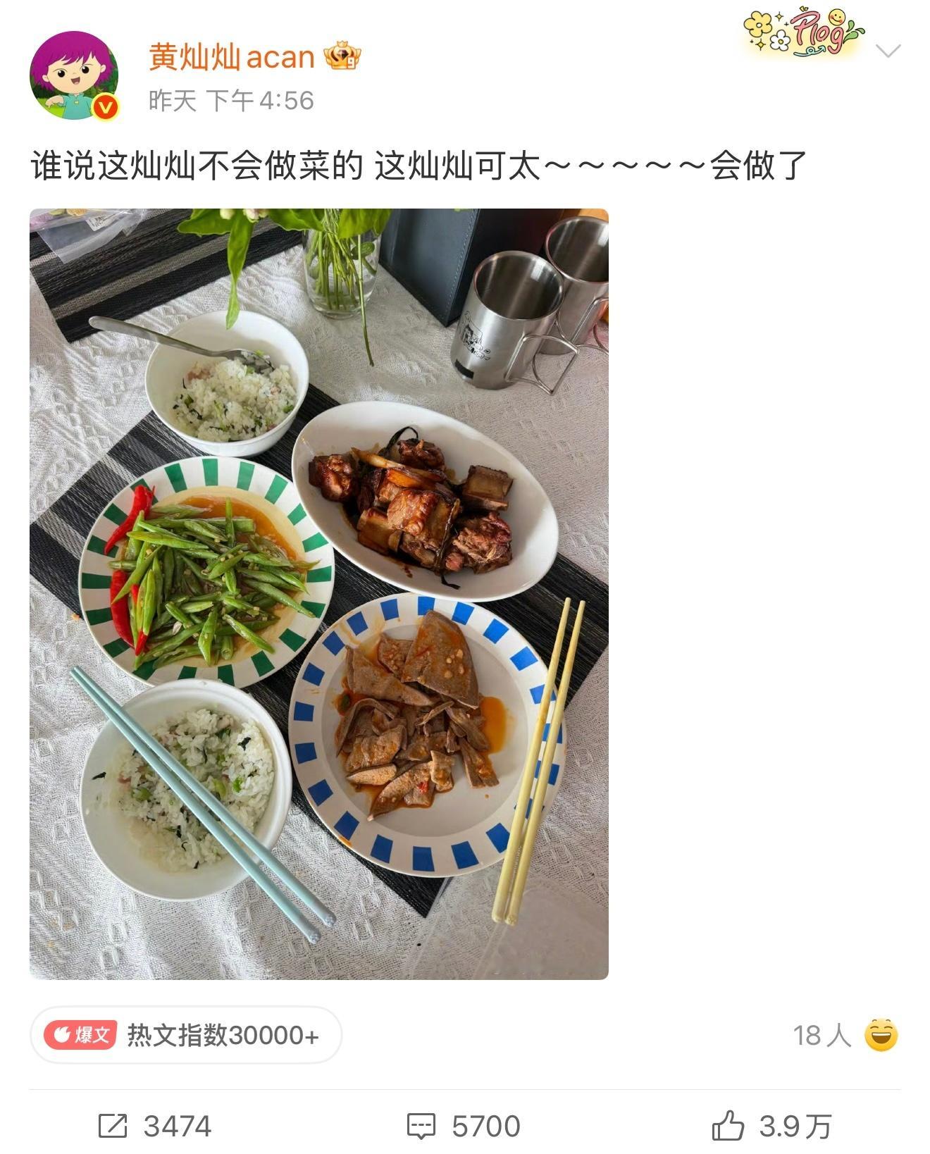 黄灿灿吐槽做的五花肉好难吃原来黄灿灿做饭还是个连续剧呢昨天还发微博炫耀今天就自嘲