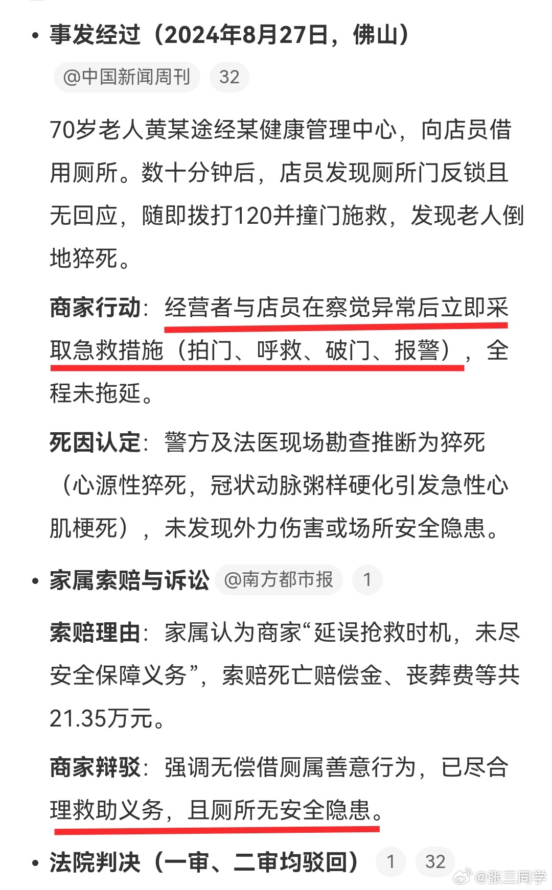 7旬老人借用商家厕所时心源性猝死，家属索赔20万，法院一审二审驳回索赔。零责，法