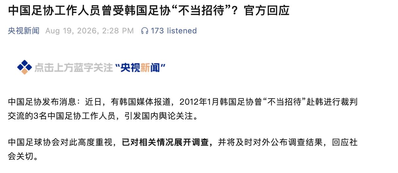中国足球被曝丑闻，央视新闻官方都出来报道了。官方正式回应。到底是确有其事，还是被