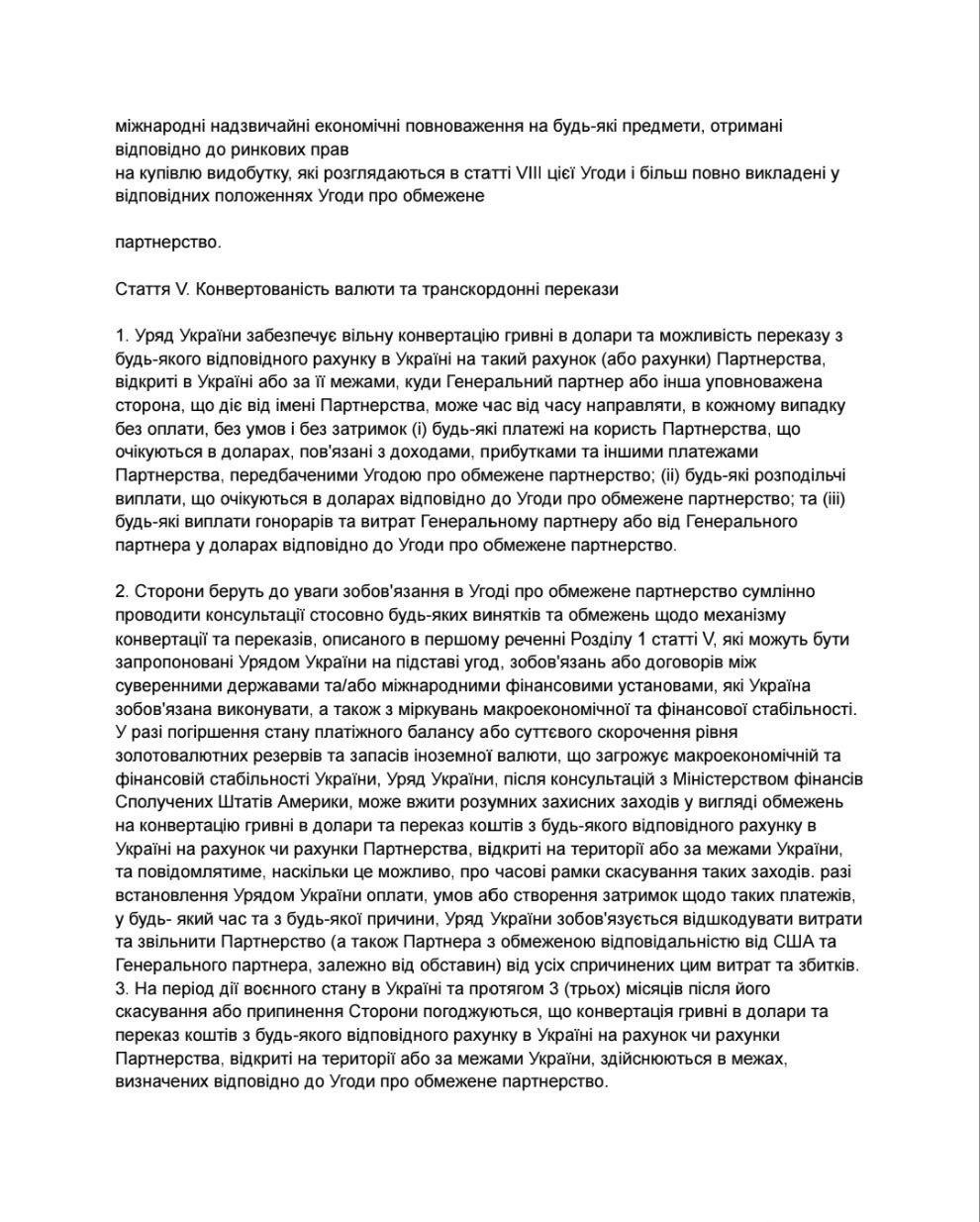 美乌矿产协议草案内容公布

1. 美国优先获取乌克兰战略资源
乌克兰必须优先向美