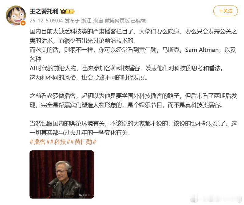 刚刚看到有朋友说国内的科技大佬都不爱搞播客。在我看来，原因是大家面向的用户不一样