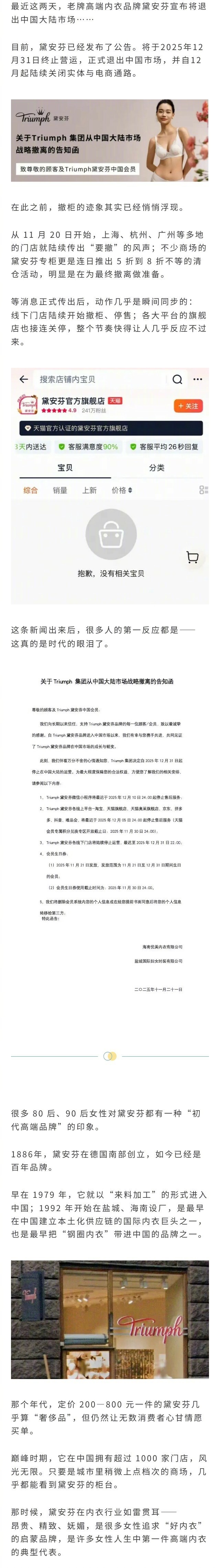 德国老牌高端内衣黛安芬宣布退出大陆市场，转型太慢被消费者抛弃？ 