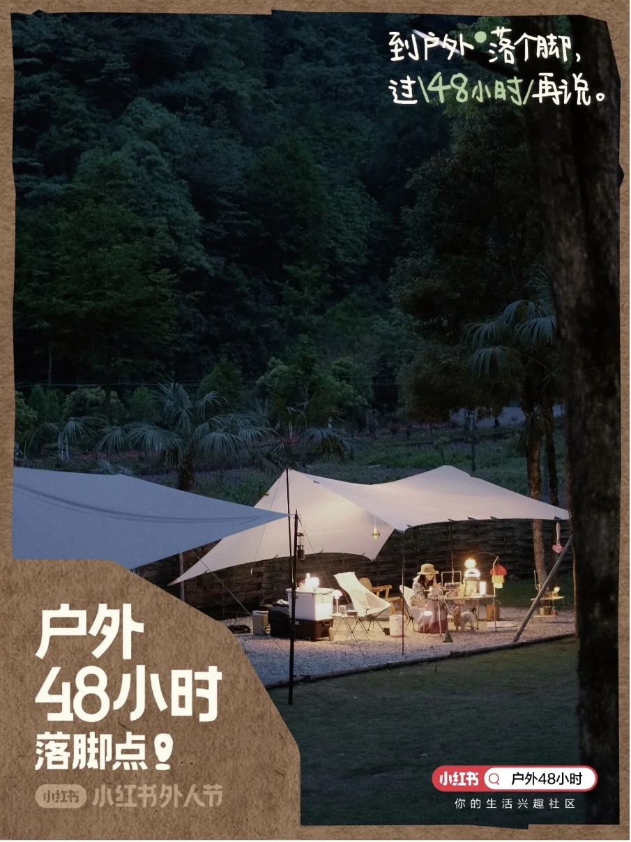 户外48小时落脚点｜壹方自然等你来打卡！