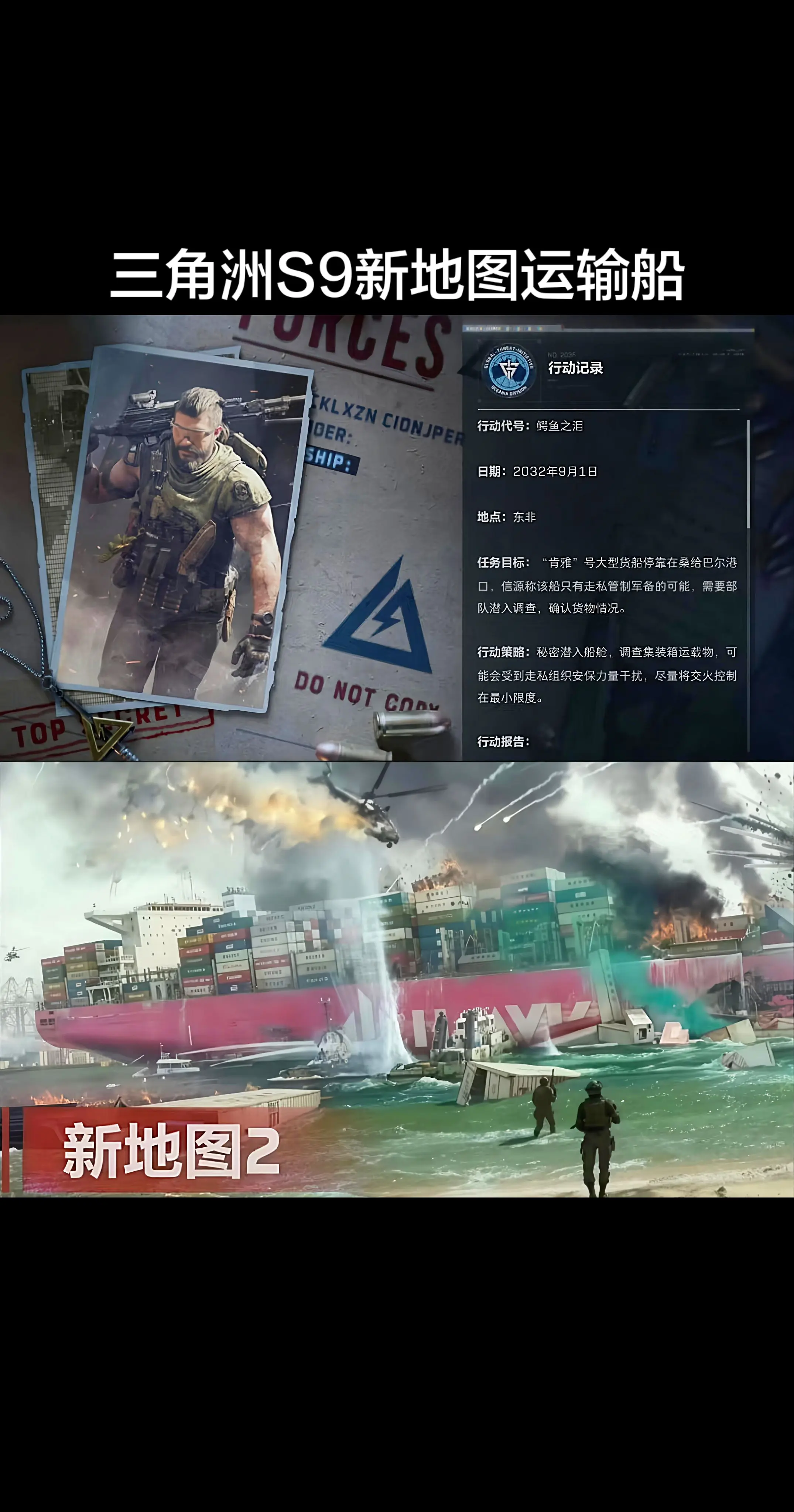 三角洲行动S9赛季新地图运输船。