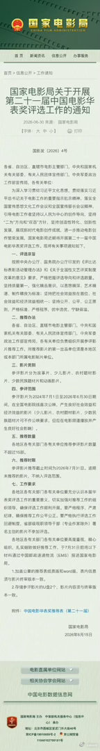 华表奖和金鸡、百花奖一样，是针对电影的奖项；上一届得奖的影片有：《第二十条》、《