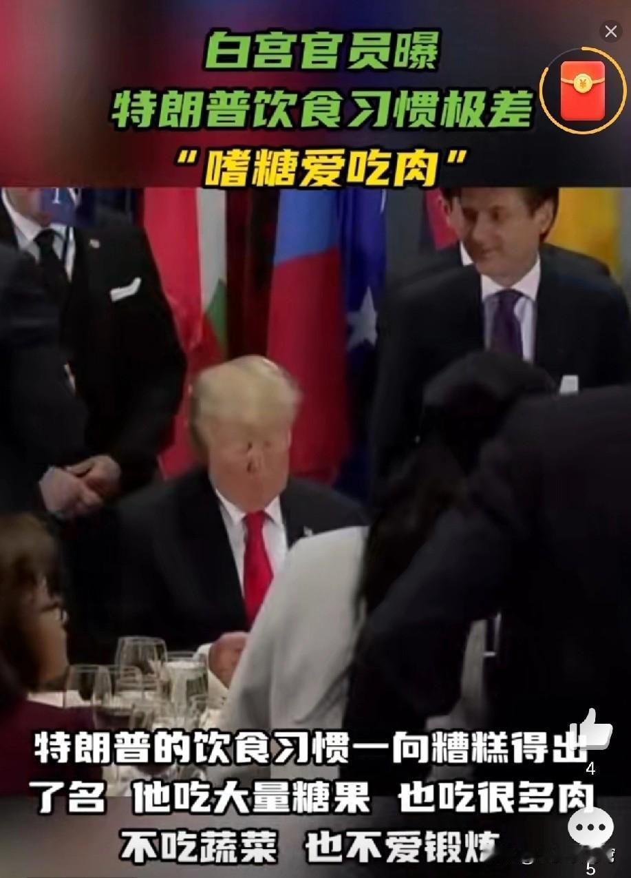 特朗普身体状况出现问题！美国卫生部长小罗伯特·肯尼迪曾评价特朗普称：“我真不知道