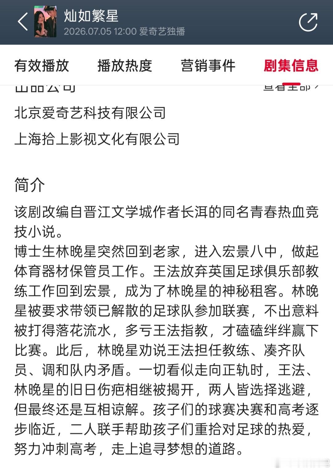 家人们，谁懂啊！7月5日中午12点《灿如繁星》刚在爱奇艺恋恋剧场开播，首日成绩单