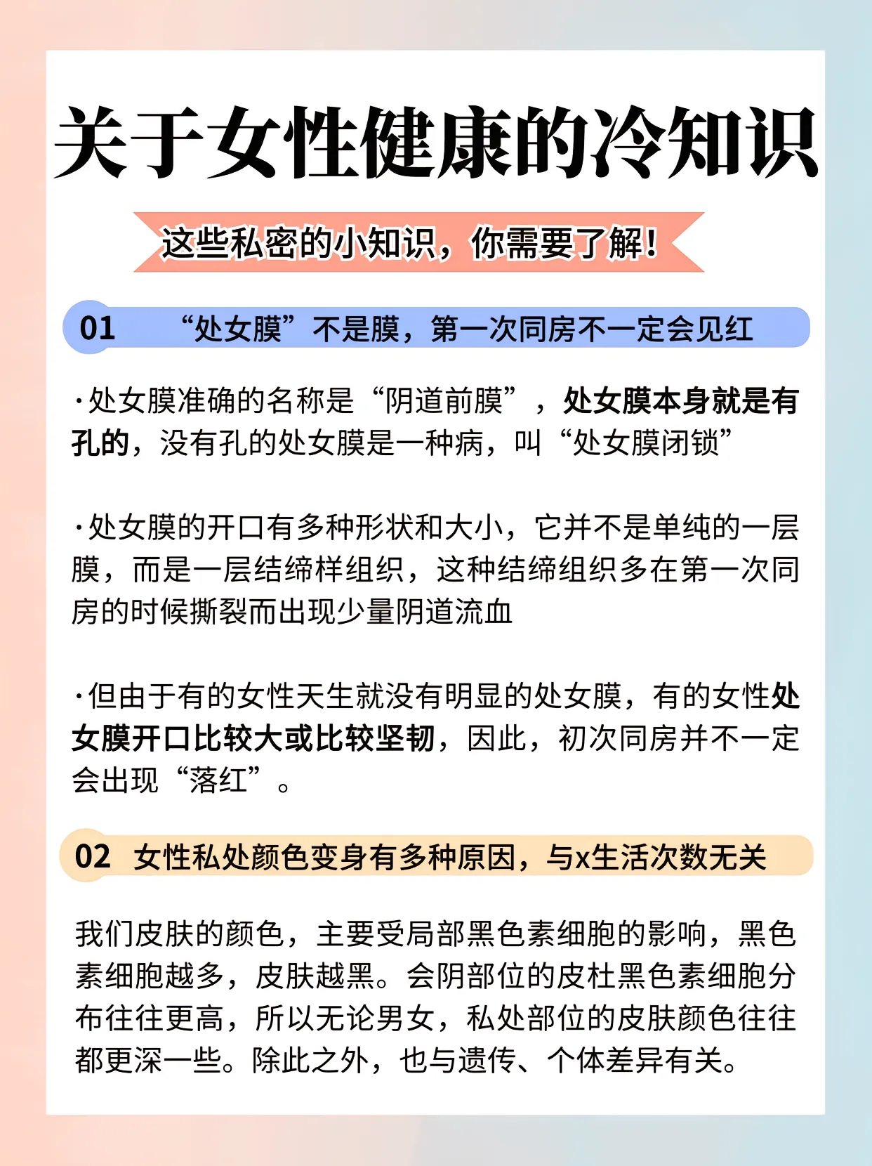 女性私密健康冷知识！看看你知道几条？。