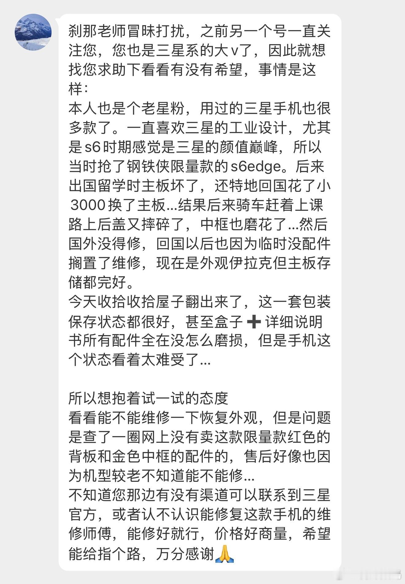 真星粉+真钢铁侠粉+真刹那粉的求助但只能爱莫能助了，这年头找三星Galaxy S