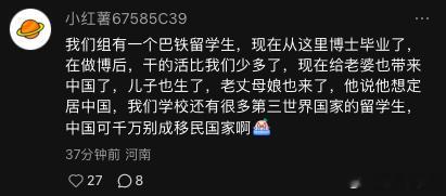 巴基斯坦，巴铁，在中国的留学生数量是32000人左右，但是呢，在大学校园里得到的