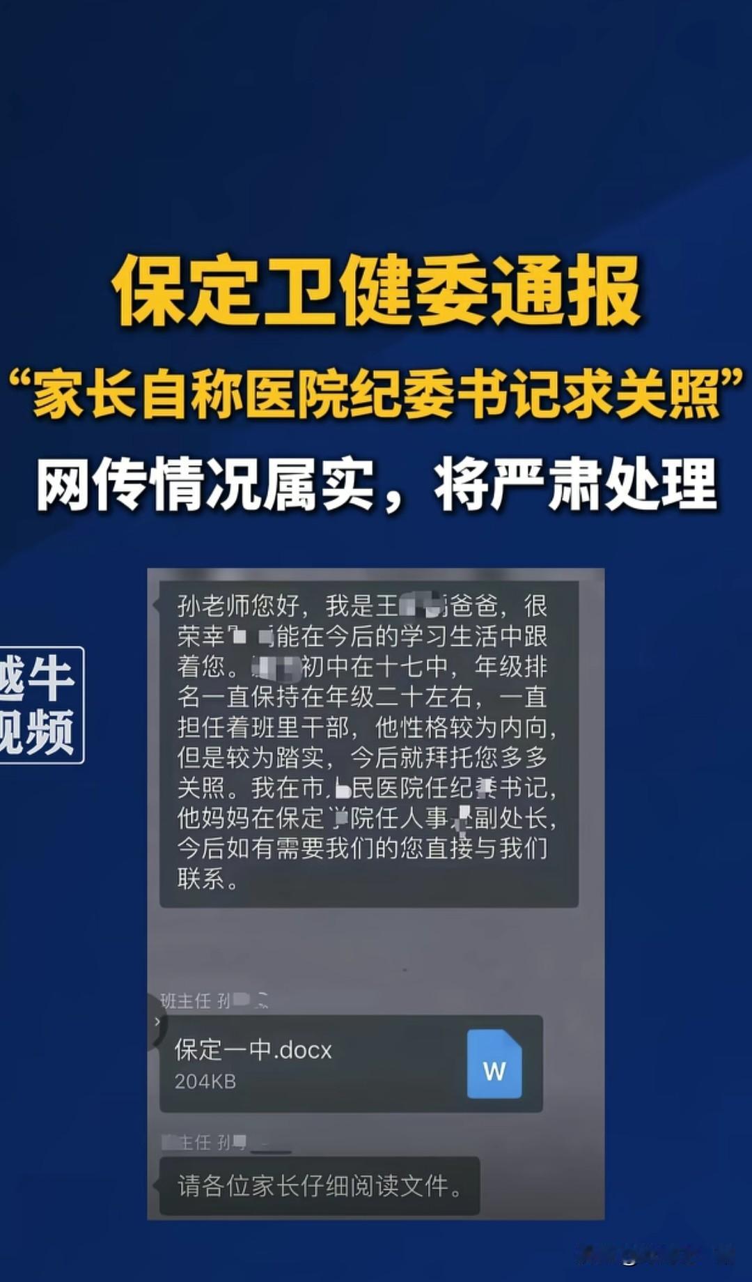 在家长群里晒职务，这种处理不会太重，但效果肯定达到了。有些事不得不承认，几千年来