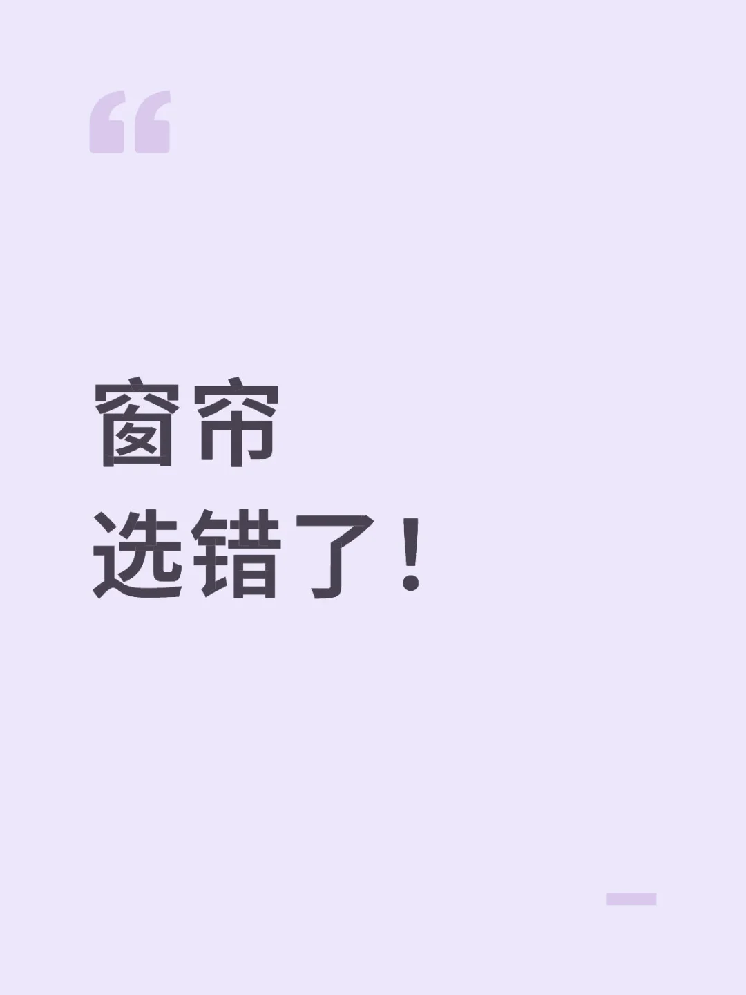 窗帘买错了 咋办