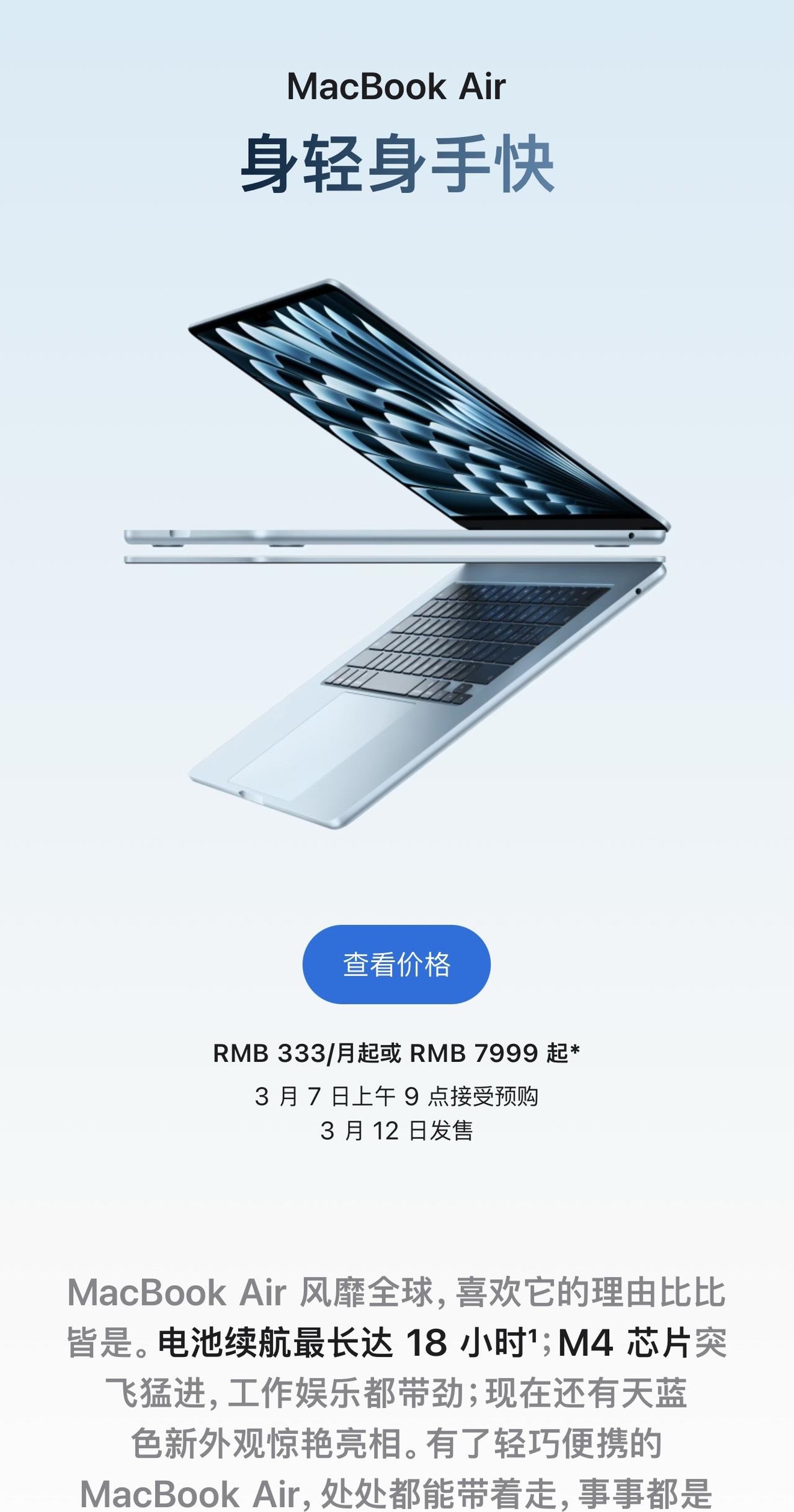 M4的MacBook来了？注意了，新款的MacBook Air来了，天蓝色好看！