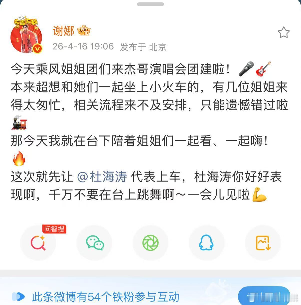 谢娜乘风姐姐团们来杰哥演唱会团建谢娜乘风姐姐团们来张杰演唱会团建谢娜乘风姐姐团们