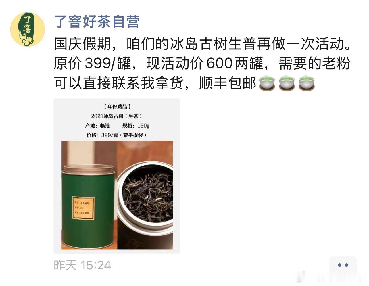 活动还在继续，想要的朋友可以直接找我们工作人员拿货。最近两年我的心思基本都在做茶