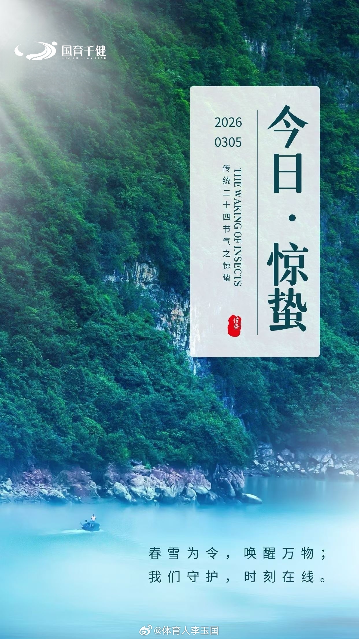 冷雨水，暖惊蛰；暖雨水，冷惊蛰。惊蛰仲春始惊蛰无声民俗﻿惊蛰 北京