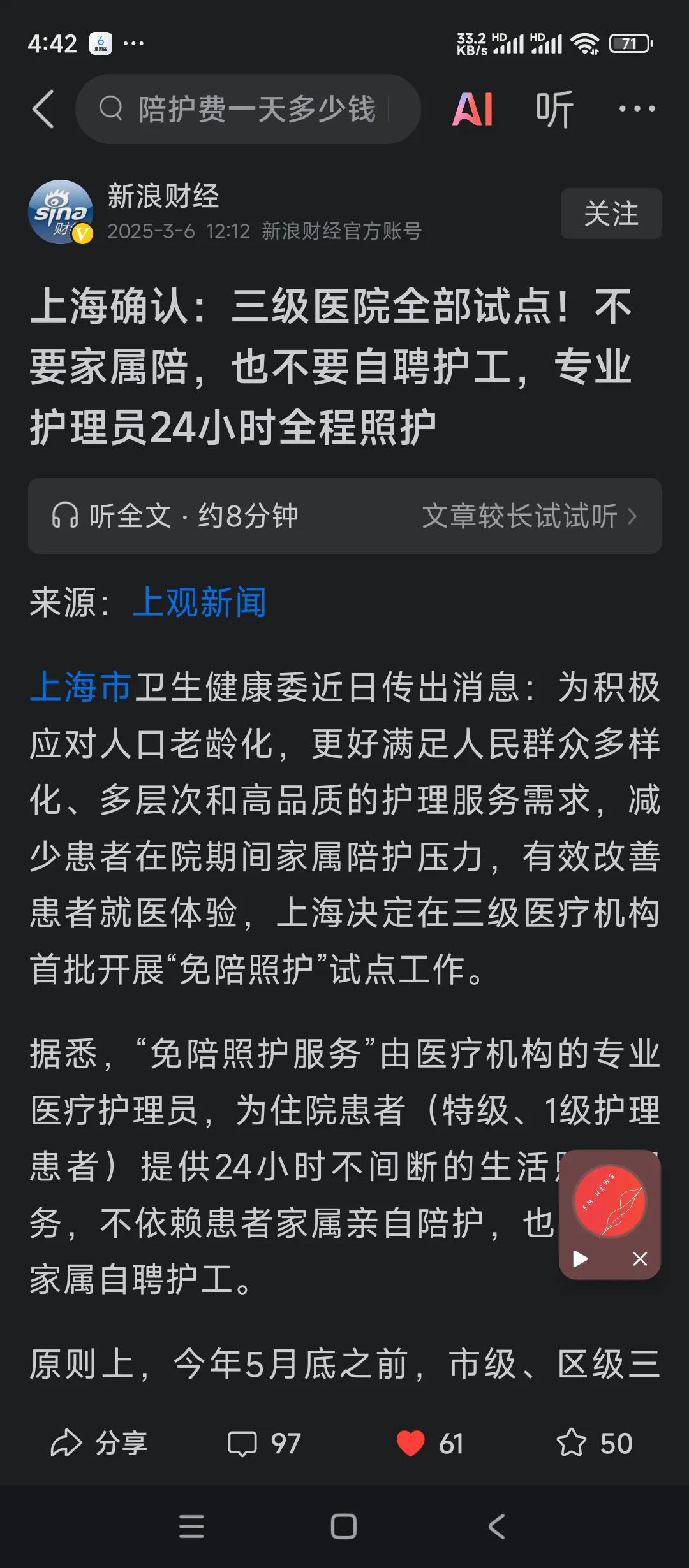 现在包括上海，深圳等很多大城市开展了患者住院无陪护试点。
不太清楚淄博这样的小城