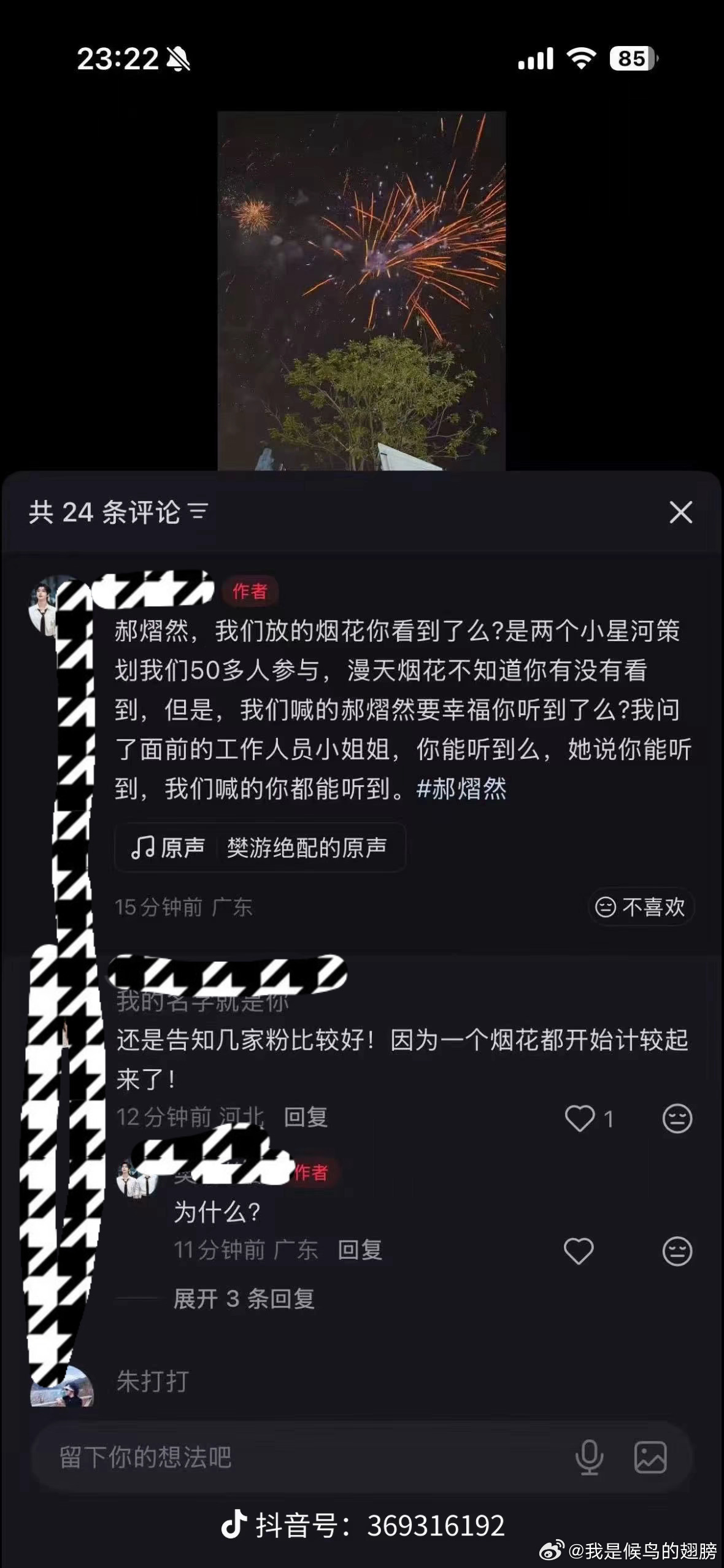 好多人奇怪为什么云唯那么耿耿于怀烟花这件事？（mfsj直播的时候）因为那不是一场