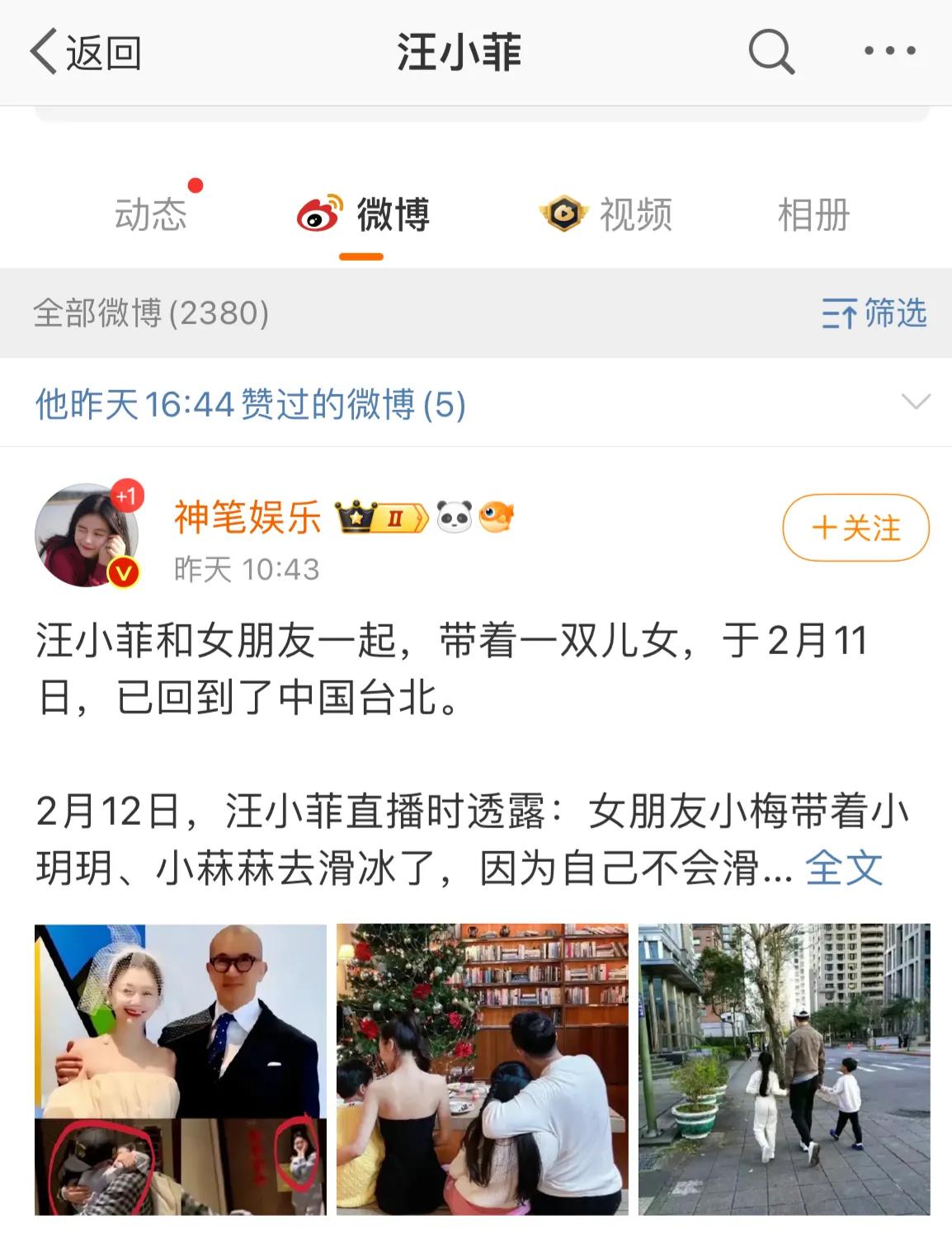 汪小菲昨天下午点赞了一名博主的文章，主要内容是讲他一对儿女和女友关系融洽，很有爱