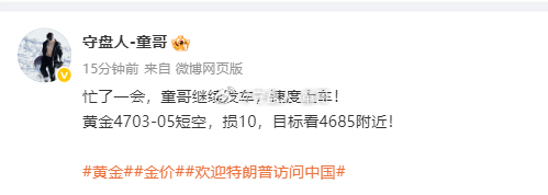 黄金4705空，抵达4697，斩获80点！多空争执赛看起来谁也不饶谁，听童哥一句