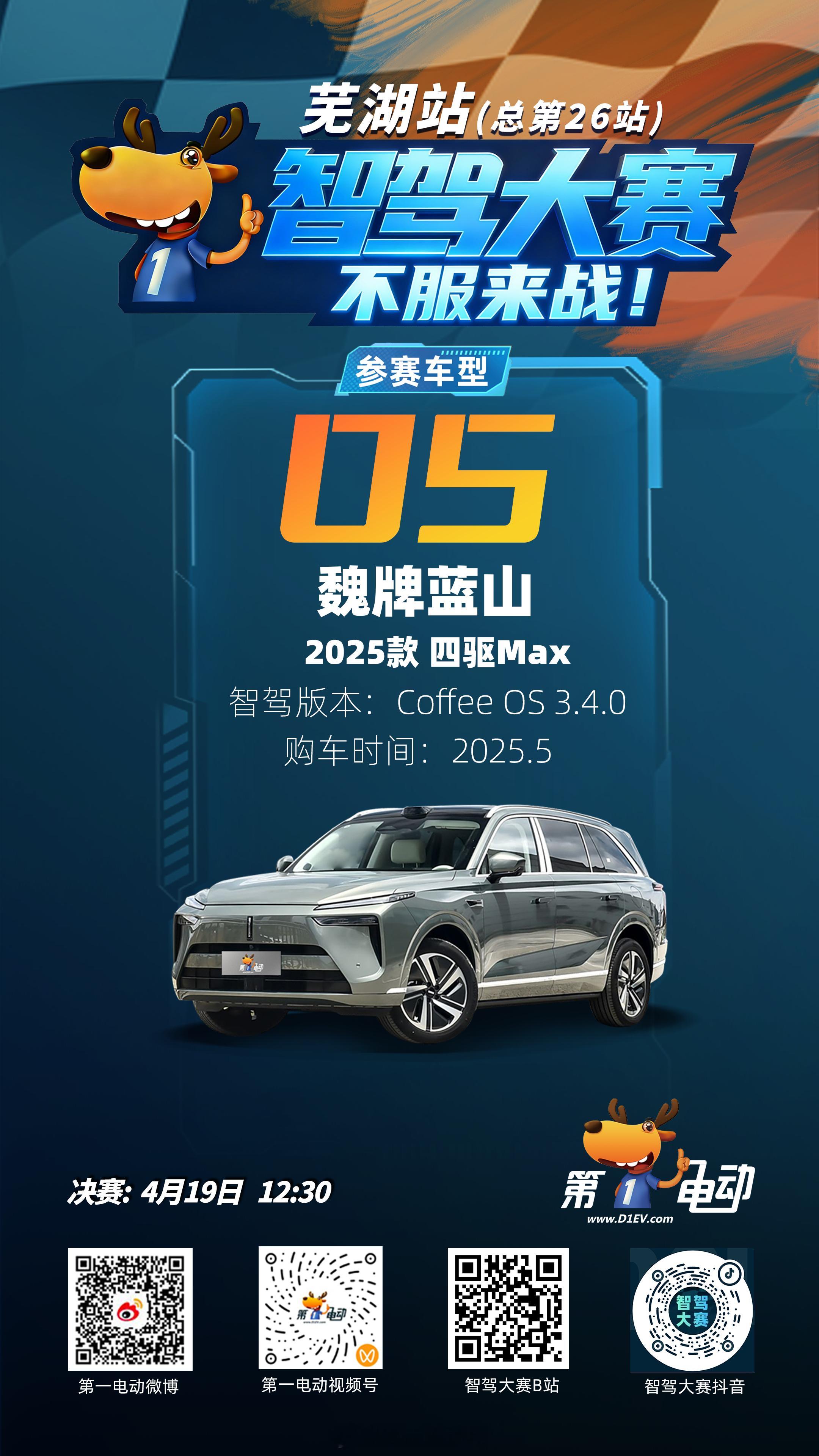 决赛车型全阵容公布！明天12:30，10款车型争夺芜湖站“城市NOA擂主”。第二