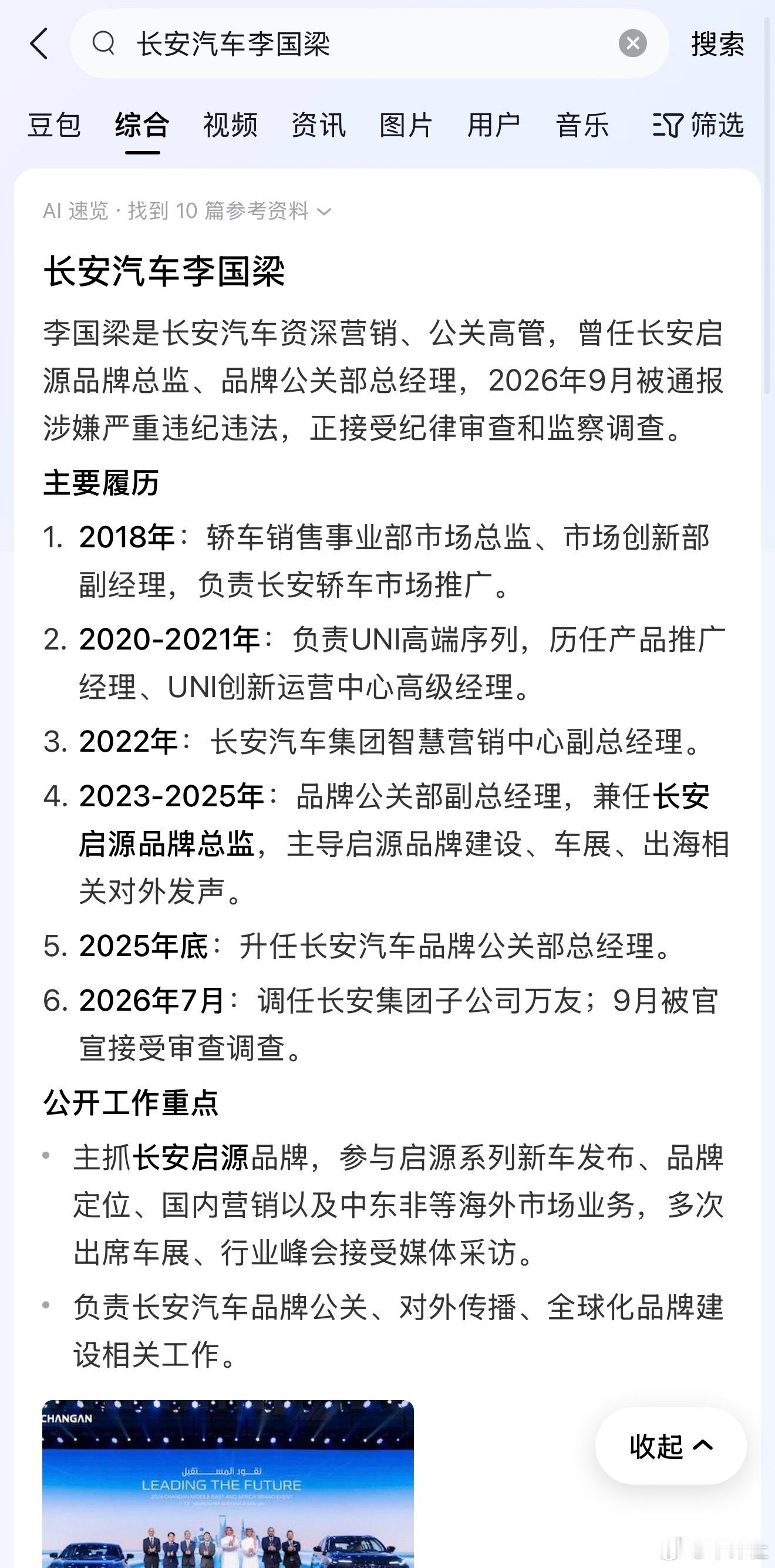 长安汽车原品牌公关部总经理/长安启源品牌总监李国梁被查，前段时间看他个人的朋友圈