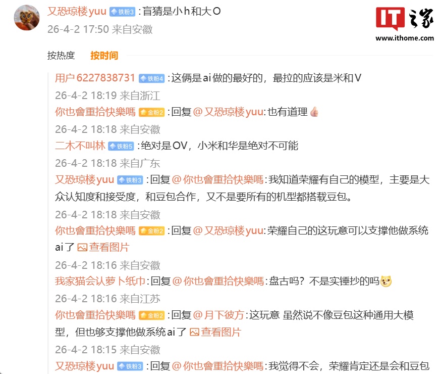 曝豆包二代 Ai 手机暂定 Q2 登场，TOP5 大厂有两家在接洽豆包