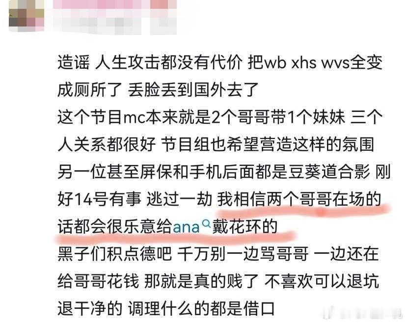 你认同ana粉丝的说法吗？ 