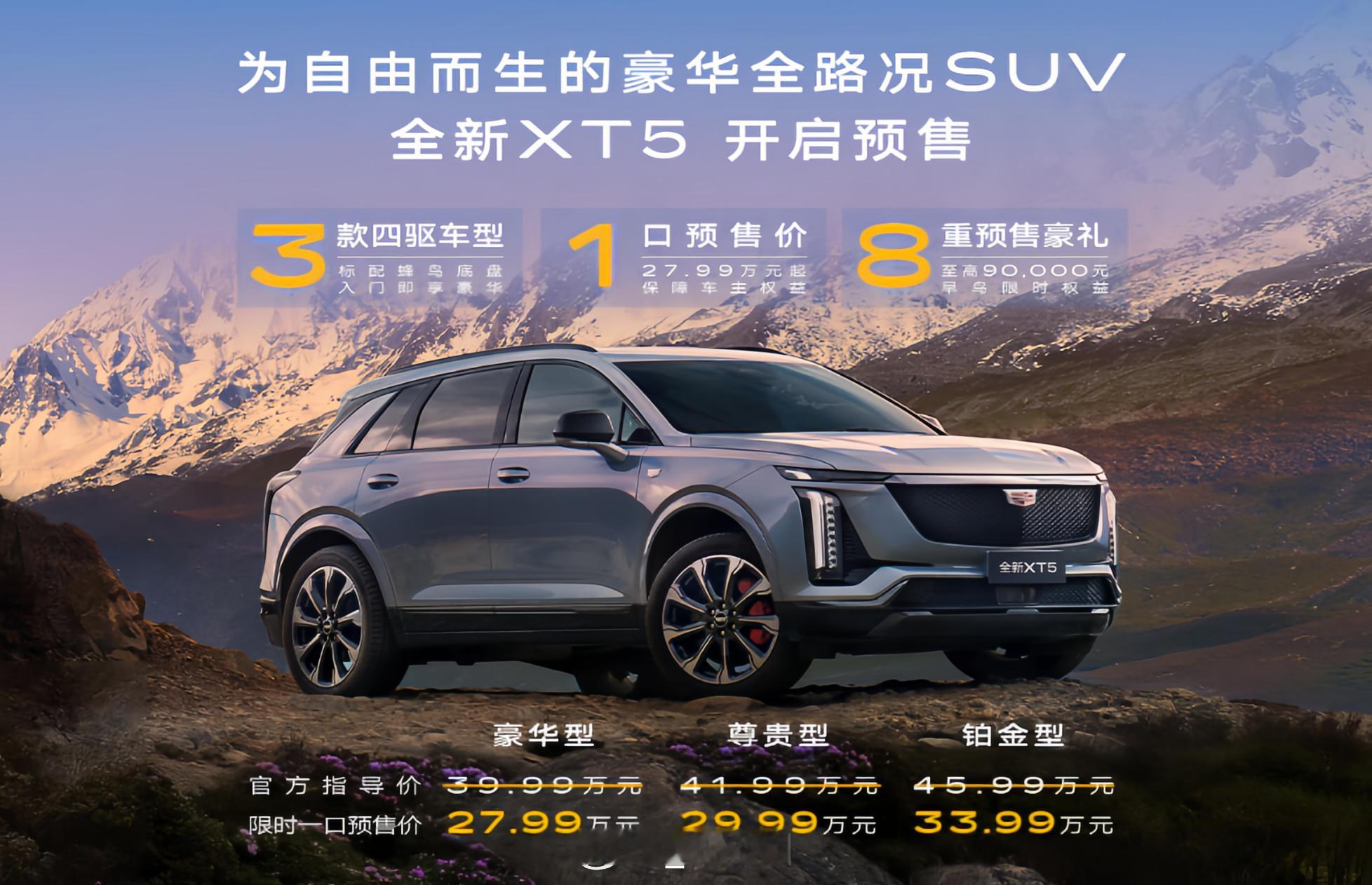 #凯迪拉克全新XT5# 凯迪拉克全新XT5，这是来自于凯迪拉克的诚意：全新车型，