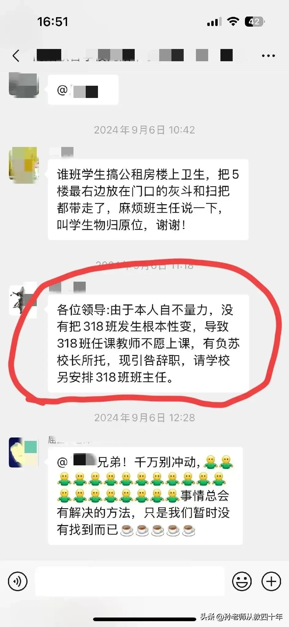 读到一位班主任的“引咎辞职”报告，非常心酸；但他的资格不够“引咎”。

这位班主