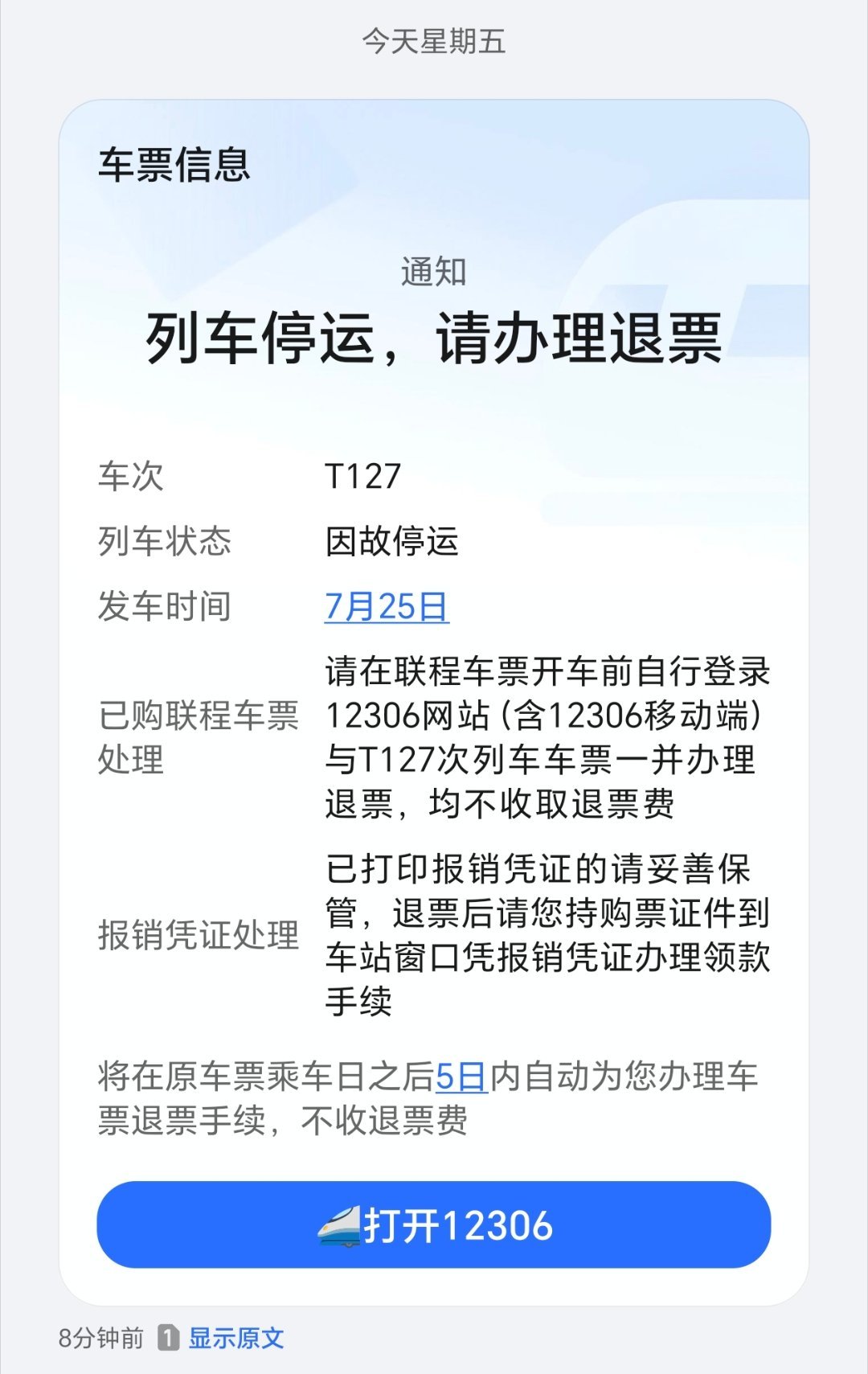 前几天买得火车票，刚刚短信通知我停运了