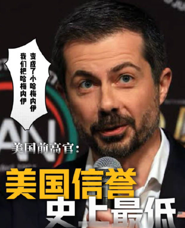 美前高官：美国信誉比以往任何时候都低