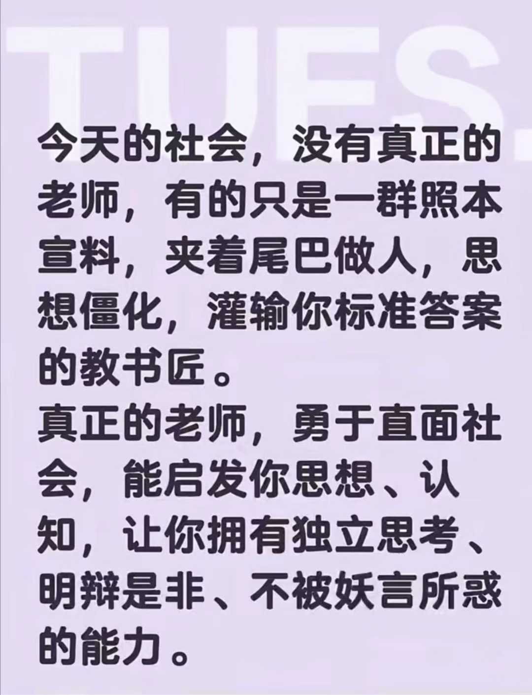 看图说话 【当教师沦为教书匠，那是教育的悲哀】 ​​​
