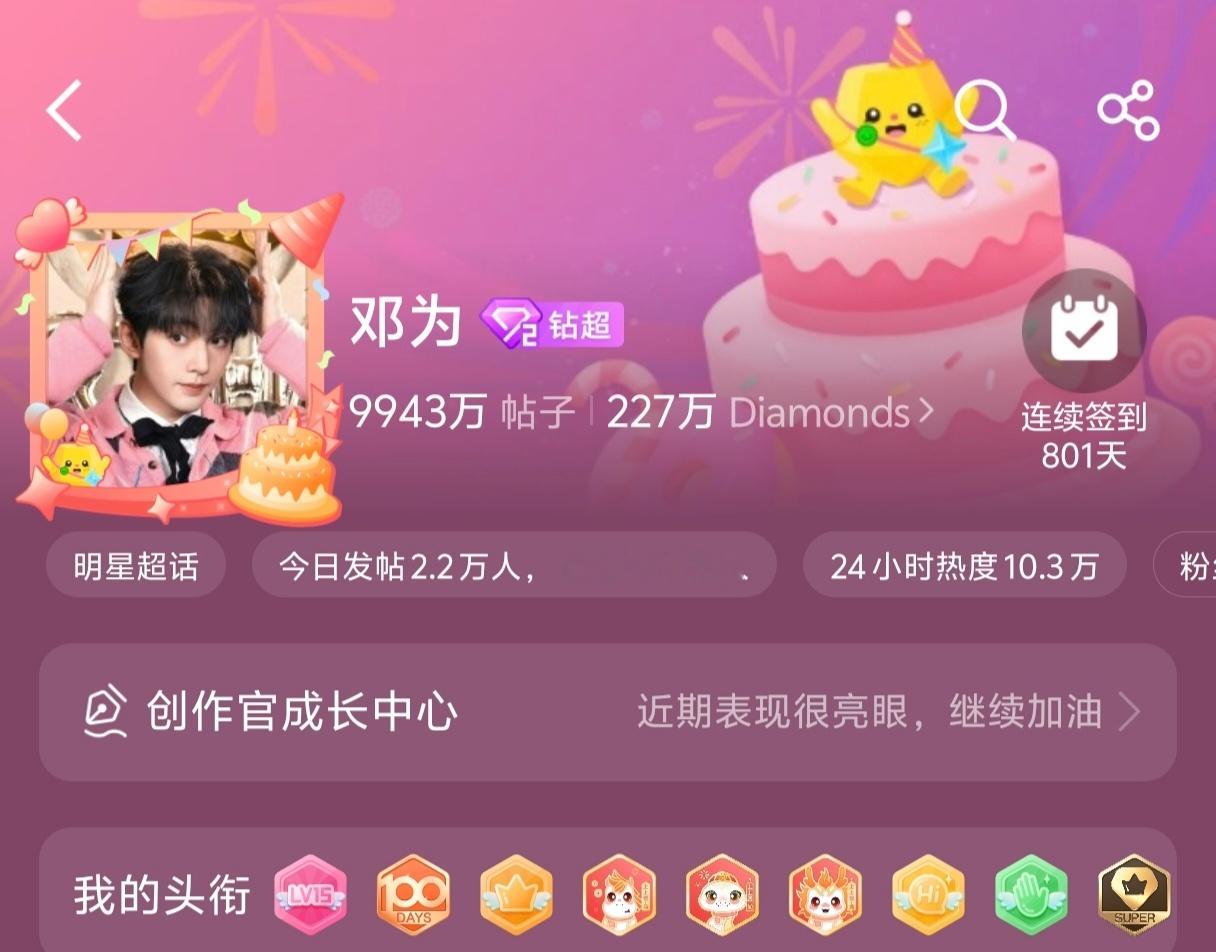 邓为0510出道五周年快乐  · 邓为 今天是超话生日耶～祝：“邓为超话生日快乐